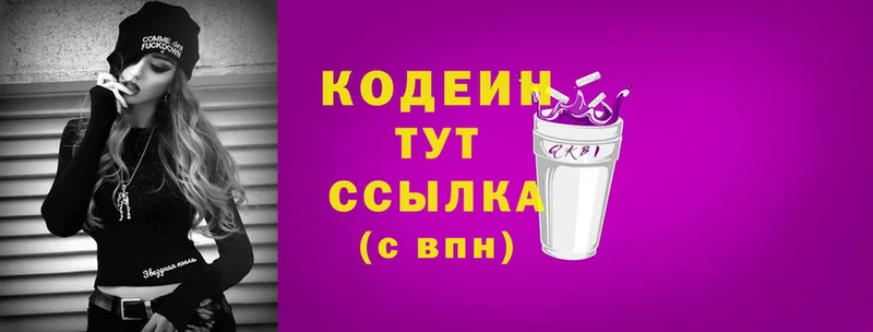 Кодеиновый сироп Lean Purple Drank  Заволжск 